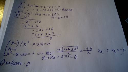 Решить уравнение х^3-2x^-19x+20=0. в ответе указать сумму положительных корней