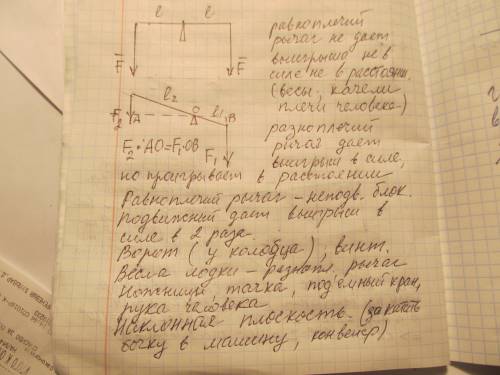 1-равновесие сил на рычаге.рычаг в технике, быту, природе. 2-коэффициент полезного действия механизм