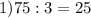 1) 75:3=25