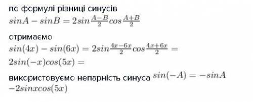 Подайте у вигляді добутку вираз: sin4x-sin6x