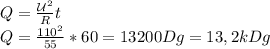 Q= \frac{\mathcal U^2}{R} t\\&#10;Q= \frac{110^2}{55} *60=13200Dg=13,2kDg