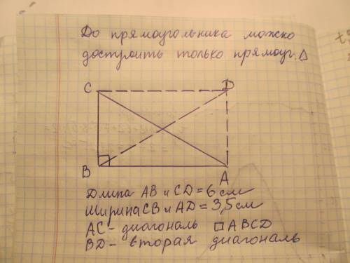 Дострой треугольник abc до прямоугольника abcd. выполни необходимые измерения и запиши,чему равны дл