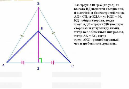 №19. в равнобедренном треугольнике авс с основанием ас на высоте bd отмечена точка к. докажите, что