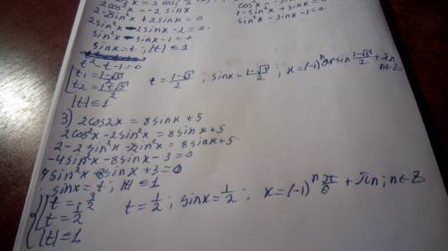 1. 4cos^2x-sinx-1=0 2. 2cos^2x=2cos(п/2+x) 3. 2cos2x=8sinx5