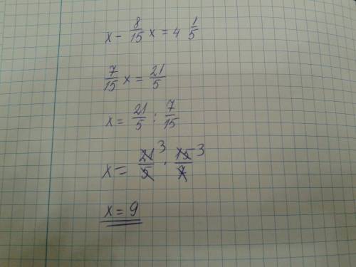 Решить уравнение х-8/15х=4 1/5 это уравнение дробное решите