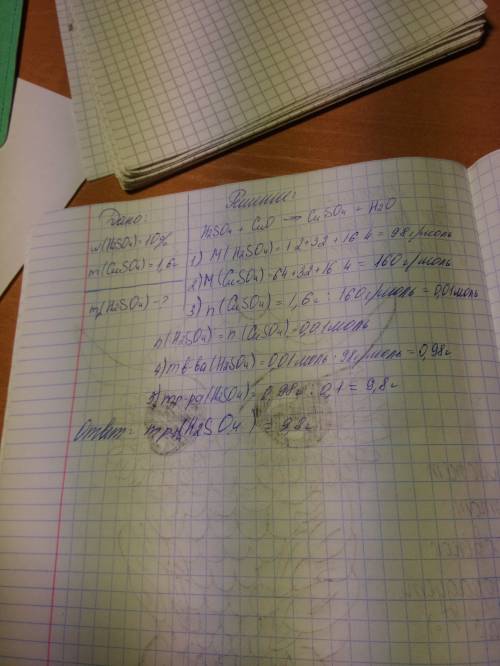 3. найдите массу раствора серной кислоты с массовой долей кислоты 10%, вступившей в реакцию с оксидо