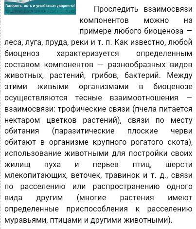 Докажите что все компоненты среды взаимосвязаны в биоценозе.