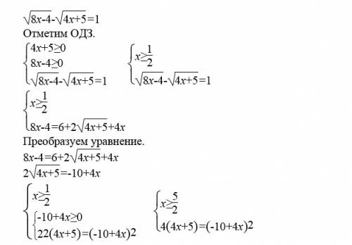 (корень 8x- 4х+5)=1 решить уравнение, нужно все подробно расписать