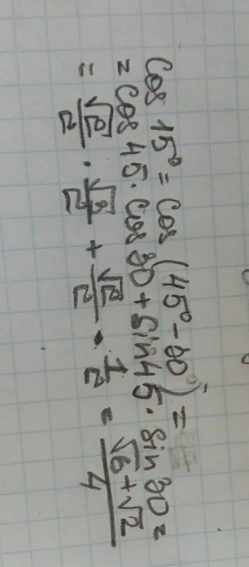 Сформул сложения вычислите: а) cos 15˚ б) sin(α – ß), если sin α = 4/5; cosß = −5/13