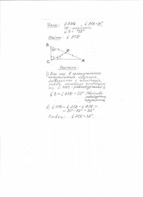 Втреугольнике abc угол acb равен 90 в треугольнике abc угол acb равен 90 градусов, cd-медиана, угол