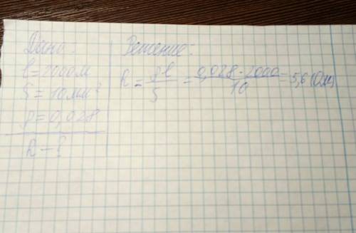 Определите сопротивление и проводимость алюминиевого провод,а длиной 2 км и сечением 10 мм2