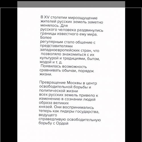 1.как изменение положения земель повлияло на изменение в восприятии окружаещего мира их жителями?