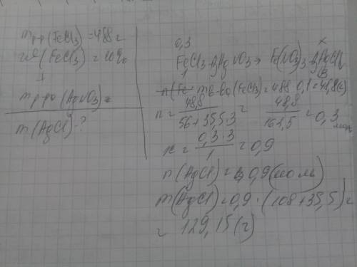 Краствору хлорида железа(iii) массой 488 г и массовой долей 10% прилили избыток раствора нитрата сер