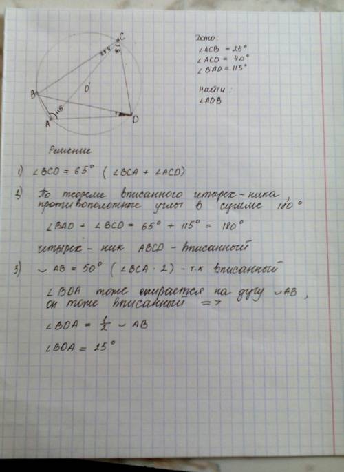 Ввыпуклом четырехугольнике авсd известно что угол асв равен 25 градусам угол acd равен 40 градусам и
