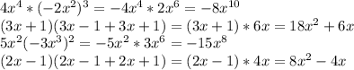 4x^4*(-2x^2)^3=-4x^4*2x^6=-8x^{10}\\&#10;(3x+1)(3x-1+3x+1)=(3x+1)*6x=18x^2+6x\\&#10;5x^2(-3x^3)^2=-5x^2*3x^6=-15x^8\\&#10;(2x-1)(2x-1+2x+1)=(2x-1)*4x=8x^2-4x&#10;