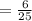 = \frac{6}{25}