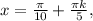 x= \frac{\pi }{10} + \frac{ \pi k}{5} ,