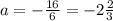 a=- \frac{16}{6}=-2 \frac{2}{3}