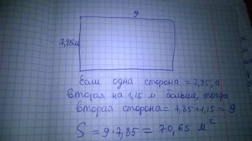 3. вычислите площадь прямоугольника, если одна его сторона 7,85 м, а вторая на 1,15м. больше?