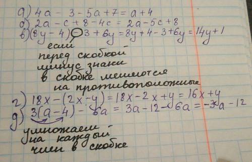 Выражения: 1. а) 4а-3-5а+7 б) 2а-с+8-4с в) (8у-4)-3+6у г) 18х-(2х-у) д) 3(а-4)-6а 2. ученица купила