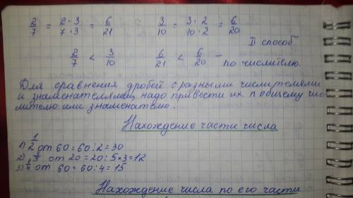 Объясните, как сравнить дроби с одинаковыми знаменателями. - объясните, как сравнить дроби с одинако