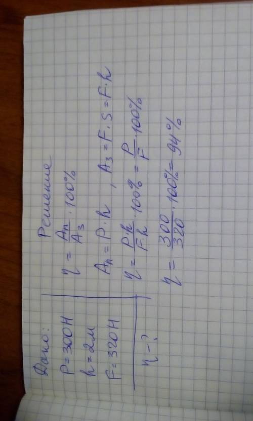 Груз весом 300h надо поднять с неподвижного блока на высоту 2м. мальчик действует на верёвку с силой