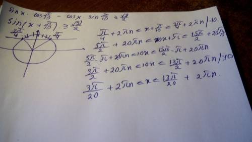 Найдите sinx*cos п/10 - cosx*sin п/10> _ корень 2/2