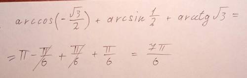 Вычислить: √3)/2)+arcsin(1/2)+arcctg√3