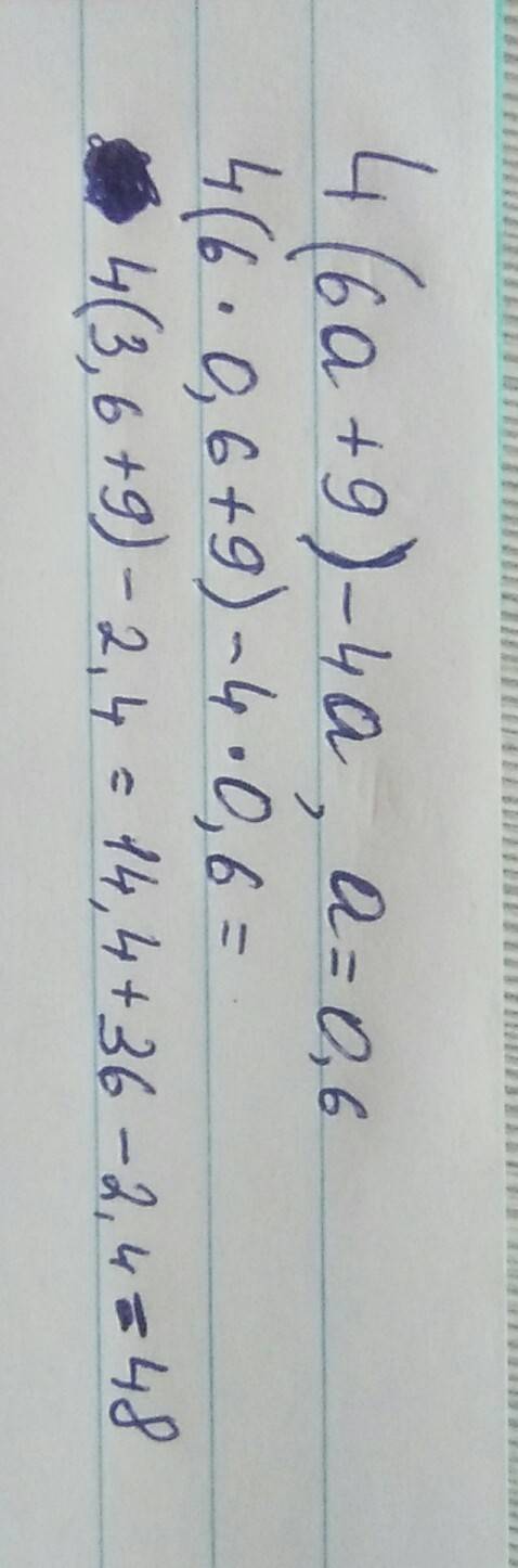 Выражение и найдите его значение 4(6a+9)-4a если a=0,6