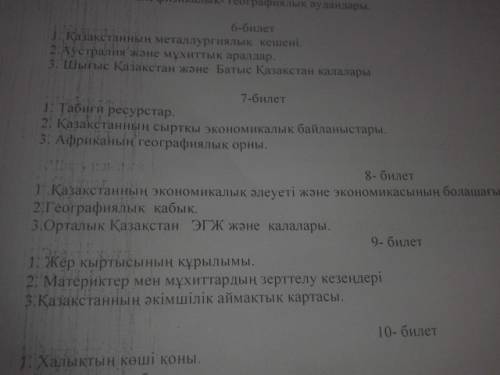 Сəлем мен осы жылы 9ды аяқтадым бізге ертен емтизан болады сонын сұрақтары кімде бар көмек керек өті