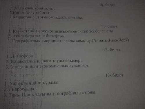 Сəлем мен осы жылы 9ды аяқтадым бізге ертен емтизан болады сонын сұрақтары кімде бар көмек керек өті