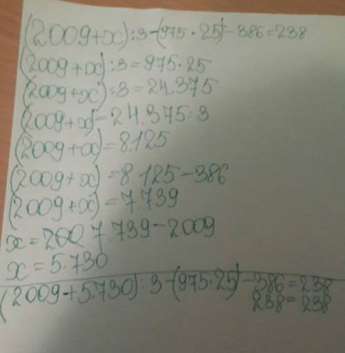 Найдите неизвестное значение компонента ((2009+х): 3-975)•25-386=238