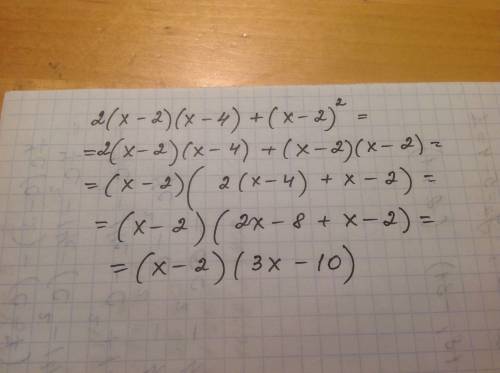 Почему мы получили такой ответ 2(x-2)(x-4)+(x-2)^2= (x-2)*(3x-10)