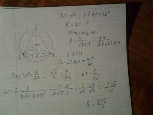 Радиус основания конуса равен 4см, угол наклона образующей конуса к основанию равен 30°. найдите рад