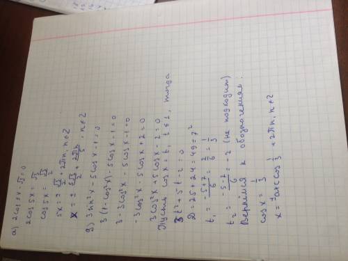 Решить! а) 2cos 5x-√3=0 б) sin x=0,3 в)tg(x/2+pi/3)=1 g)3sin²x-5cos x-1=0 d)sin²x-5sin x cos x+6cos²