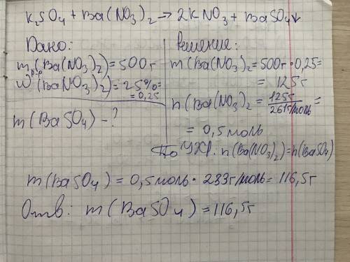 Сколько граммов осадка образуется при взаимодействии сульфата калия с 500 г 25% раствора нитрата бар