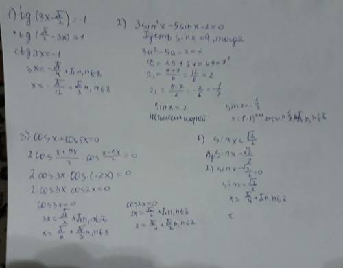 Решите тригонометрические уравнения надо tg(3x-п/2)=-1 3sin^2x-5sin x-2=0 cos x+cos5 x=0 решите нера