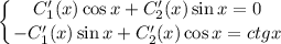 \displaystyle \left \{ {{C_1'(x)\cos x+C_2'(x)\sin x=0} \atop {-C_1'(x)\sin x+C_2'(x)\cos x=ctg x}} \right.