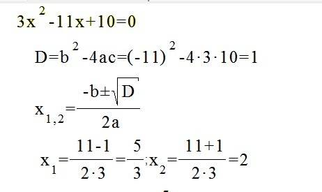 Решите уравнения на множестве r 3x(2 степени)-5x+2=0 3x(2степени)-11x+10=0 x(2степени)+5x-14=0 x(2 с