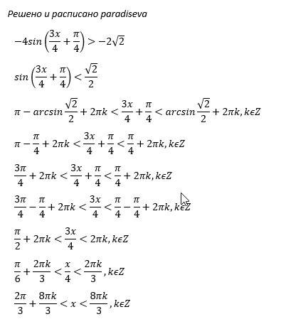 Решить неравенство -4sin (3x/4+p/4)> -2 корень из 2 ( решите нужно)