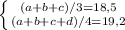 \left \{ {{(a+b+c)/3=18,5} \atop {(a+b+c+d)/4=19,2}} \right.