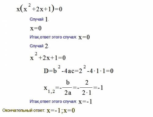 Решить уравнение x^3+2x^2+x=0 ^ степень