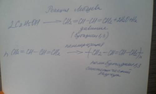 Этонол-бутадиен- синтетический каучук