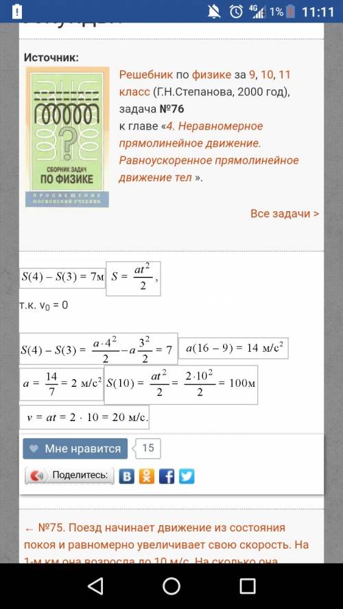 Тело двигается с места равноускоренно за первые 4 секунды проходит путь s=64м какой путь тело за тре