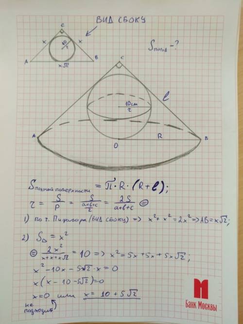 Около шара радиус равен 10 см, описан конус. найдите площадь полной поверхности конуса, если наиболь