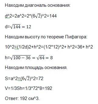 Вправильной четырехугольной пирамиде сторона основания равна 6корень2 а боковое ребро равно 10 см на