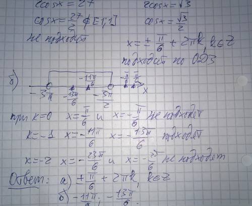 2(log3)^2 (2cosx)-7log3(2cosx)+3=0 корни на промежутке ( -3pi; -3pi/2)