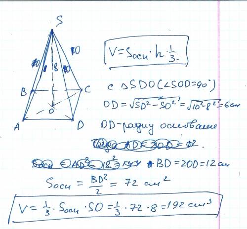 Бічне ребро правильної чотирикутної піраміди дорівнює 10см,а висота 8см.знайти об'єм піраміди