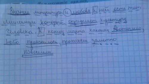 Выполните синтаксический разбор: знание и любовь к ней есть тот минимум который определяет культуру