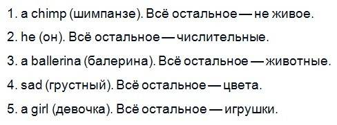 Подчеркни лишнее слово в каждой строке: 1. a table, a chair, a chimp, a lamp, a bath. 2. two, three,